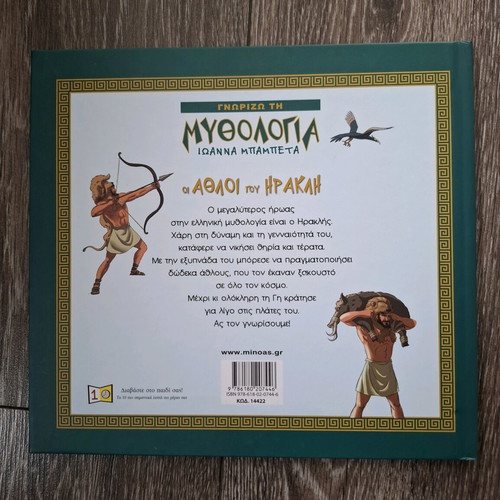 Children's mythology book like new