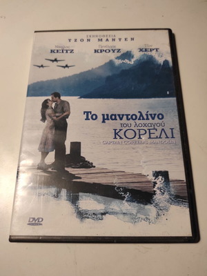 Captain Corelli's Mandolin DVD like new with Greek subtitles