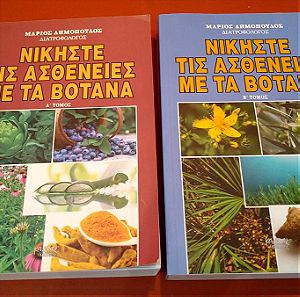 Σετ βιβλία για βότανα