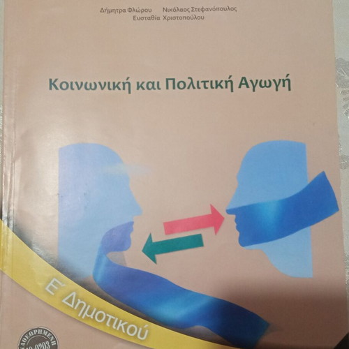 Social and Political Education Grade 5 New