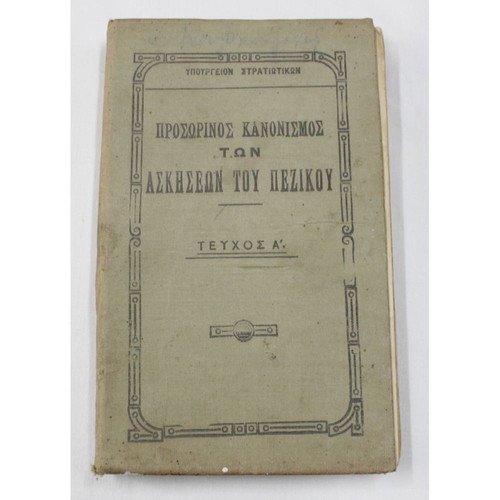 Temporary Regulation of Infantry Exercises Volume A used 1924