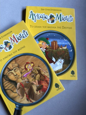 Agatha Mistery 2 books like new in Greek