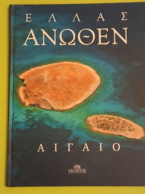 Ellas Anothen Aegean book like new, aerial photographs