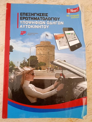 Explanations of Car Driver Candidate Questionnaire used