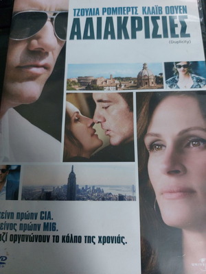 Αδιακρισίες DVD καινούργιο, με υπότιτλους