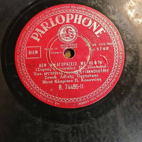 Gramophone records used, pack of 6, laiko