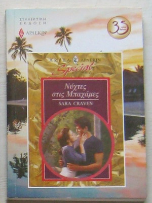 Άρλεκιν 2 βιβλία καινούργια