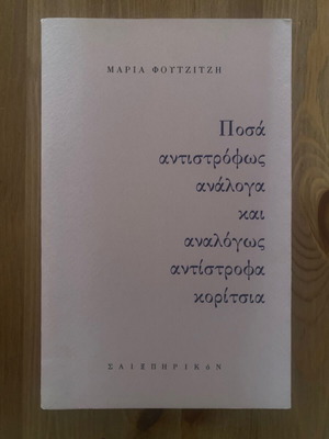 Posa Antistrofos Analoga Kai Analogos Antistrofa Koritsia book like new