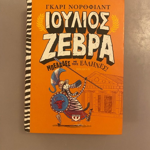 Ioulios Zebra book new