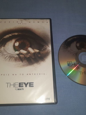 Το Μάτι DVD μεταχειρισμένο, τρόμου με υπότιτλους