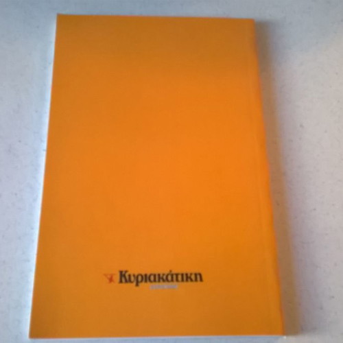 Constitution of Greece new, September 16 2007 edition