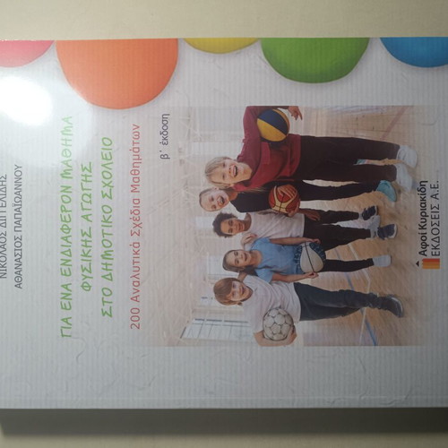 Book for an interesting physical education lesson in primary school new