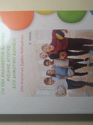 Book for an interesting physical education lesson in primary school new