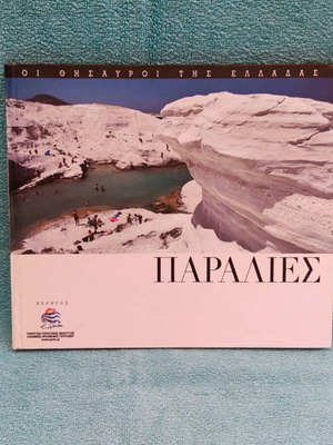 Paralies like new, The Treasures of Greece Volume 9