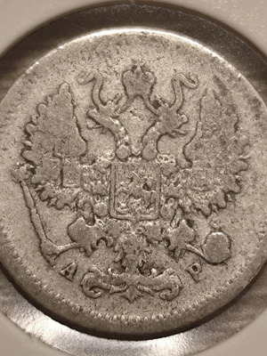 Russia 10 Kopeks 1903 silver coin used, Nicholas II