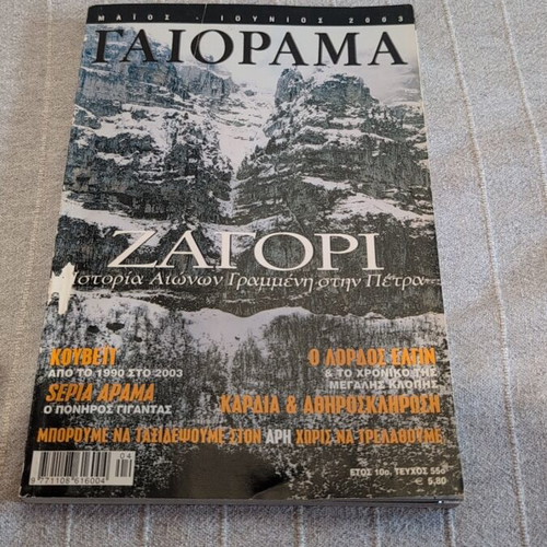 Gaiorama magazine May June 2003 used, very good condition