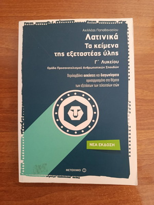 Latin Study Guide for Theoretical Direction B-G Lyceum, like new