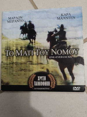 Το μάτι του νόμου DVD μεταχειρισμένο, ξένος κινηματογράφος, Μάρλον Μπραντο