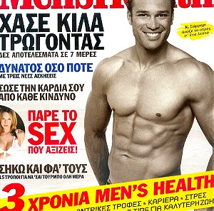 Men's Health τεύχος 36  - Σομερς