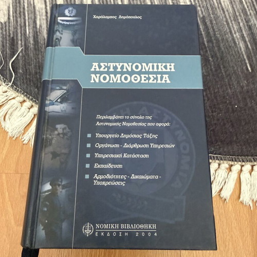 Police Legislation book used, Greek language