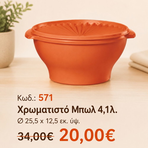 Tupperware Colored Bowl 4.1L New