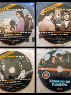 Πακέτο 4 σπάνιες ελληνικές ταινίες σε DVD