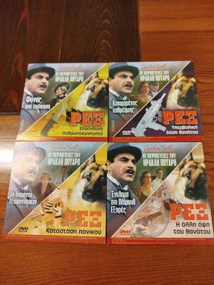 The Adventures of Hercule Poirot - Rex - British Cinema DVD Like New