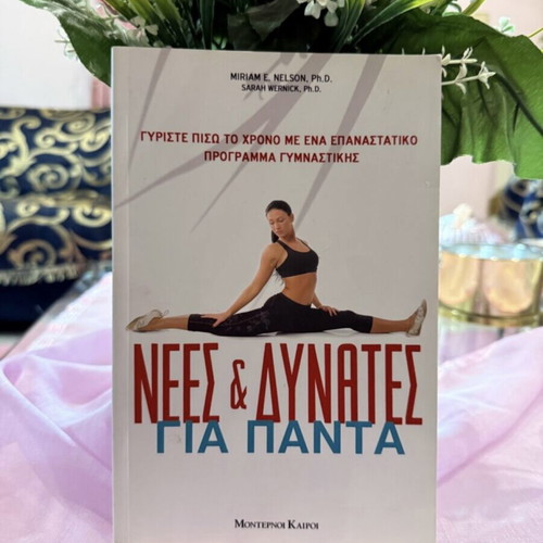 Nees & Dynates Gia Panta book used, Greek