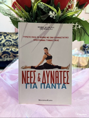 Nees & Dynates Gia Panta book used, Greek