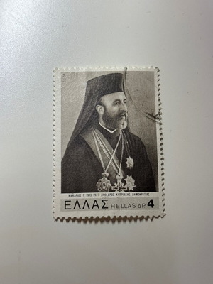 Γραμματόσημο 1977 Μακάριος Γ’ σαν καινούργιο