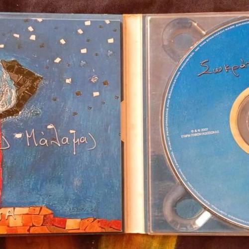 Sokratis Malamas 3CD album set