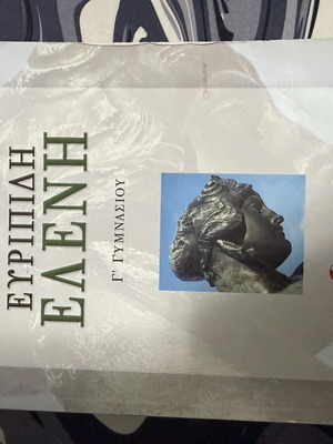 Eleni book like new, G Gymnasiou, Savvalas editions