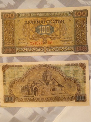 100 Drachma Banknote 1941 Second Edition like new