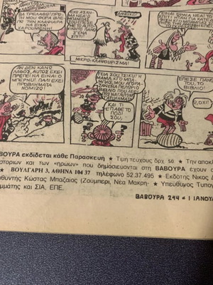 Baboura magazine issue 244 used, 1988