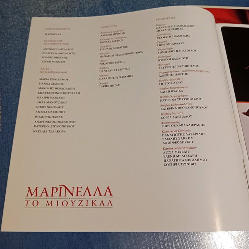 Marinella To Miouzikal Program 2010 like new