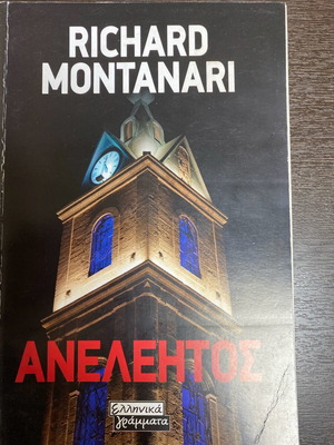 Richard Montanari Ανελέητος μεταχειρισμένο