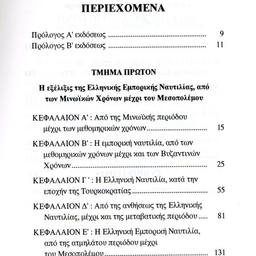 Summary of the Evolution of Greek Commercial Shipping book like new