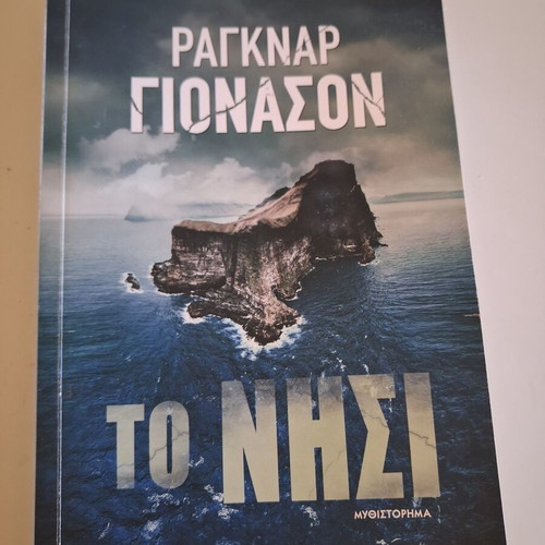 To Nisi novel by Ragnar Jónasson