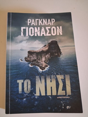 To Nisi novel by Ragnar Jónasson