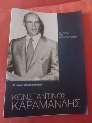 Konstantinos Karamanlis biography book used, good condition