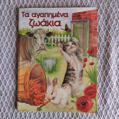 Children's book Ta agapimena zoakia used