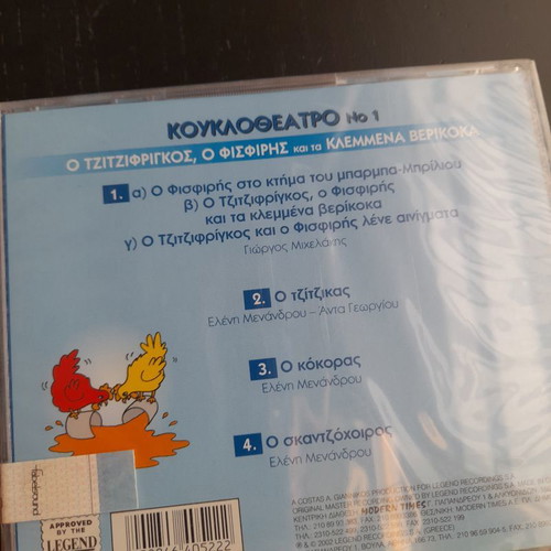 CD O Tzitzifrigkos, O Fisfiris And The Stolen Apricots new