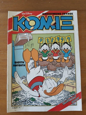 Komix #72 Plouti Amythita used comic