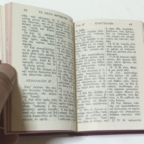 New Testament book, Εκδοτικός Οίκος Ο ΛΟΓΟΣ 1964 edition