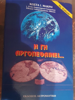 Η Γη Αργοπεθαίνει Καινούργιο, Επιστήμες