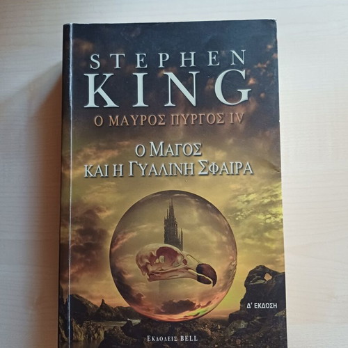 Stephen King The Dark Tower IV The Wizard and Glass