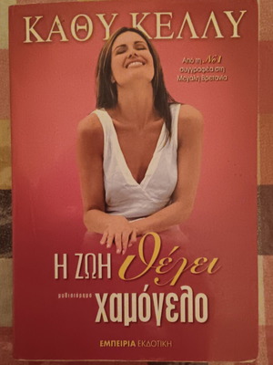 Book Η ζωή θέλει χαμόγελο used with yellowed pages