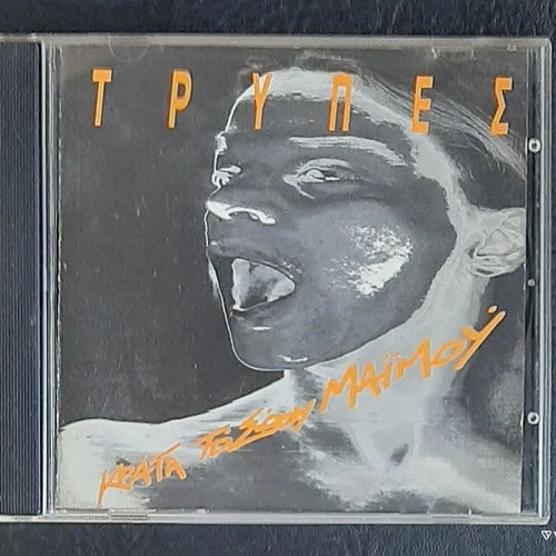 Trypes Krata To Sou Rock CD like new