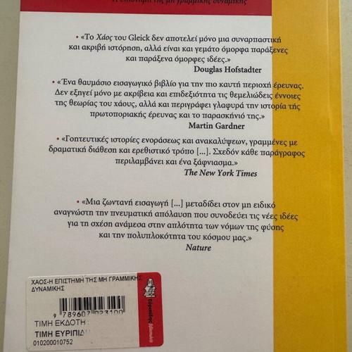 Chaos James Gleick unused