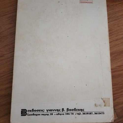 Jim Morrison 2 book used, Greek edition 1982 by Manolis Daloukas